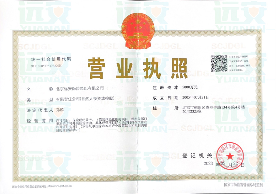 远安营业执照PC.jpg